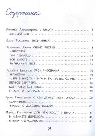 Подарок первокласснику. Стихи, рассказы, ребусы, производитель Вакоша , ISBN 978-5-00132-561-1№ 5