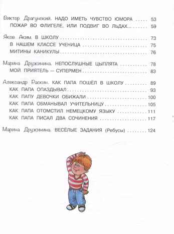 Подарок первокласснику. Стихи, рассказы, ребусы, производитель Вакоша , ISBN 978-5-00132-561-1№ 6