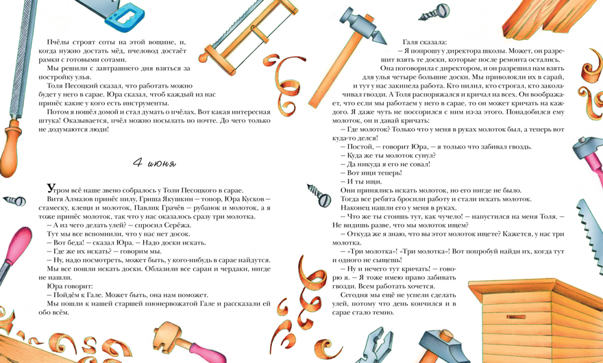 Дневник Коли Синицына. Носов Н. Библиотека детской классики, производитель Махаон , ISBN 978-5-38900-930-1, № 4