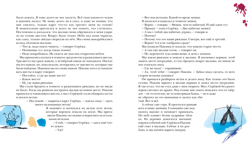 Дневник Коли Синицына. Носов Н. Библиотека детской классики, производитель Махаон , ISBN 978-5-38900-930-1, № 6