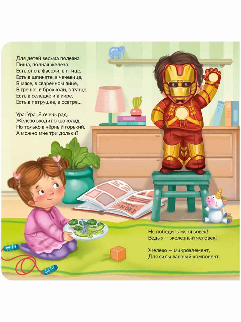 Внимание! Здоровое питание! Книга по ЗОЖ, арт. 9785907664845, производитель BimBiMon (БимБиМон), ISBN 978-5-90766-484-5, № 2