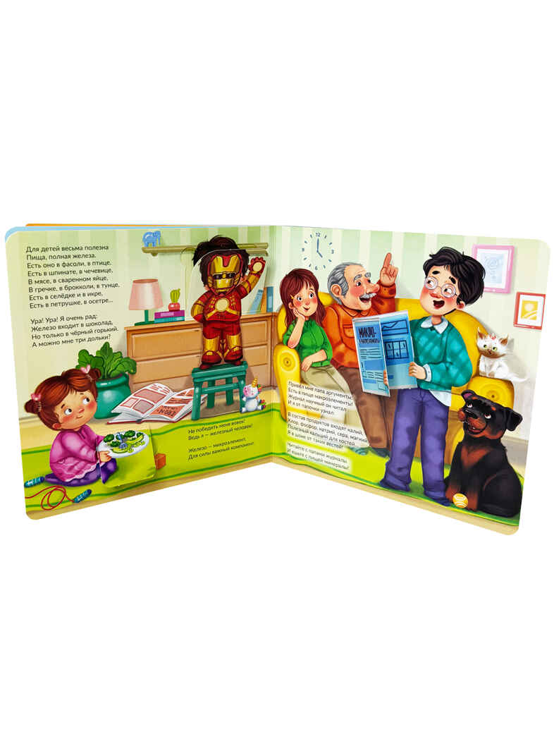 Внимание! Здоровое питание! Книга по ЗОЖ, арт. 9785907664845, производитель BimBiMon (БимБиМон), ISBN 978-5-90766-484-5, № 6