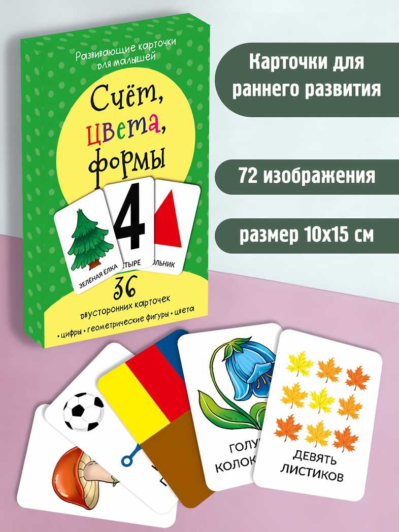Набор карточек Счёт, цвета, формы, производитель BimBiMon (БимБиМон), ISBN 463-0-20133-075-8, № 1