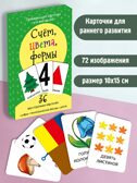 Набор карточек Счёт, цвета, формы, производитель BimBiMon (БимБиМон), ISBN 463-0-20133-075-8, № 1