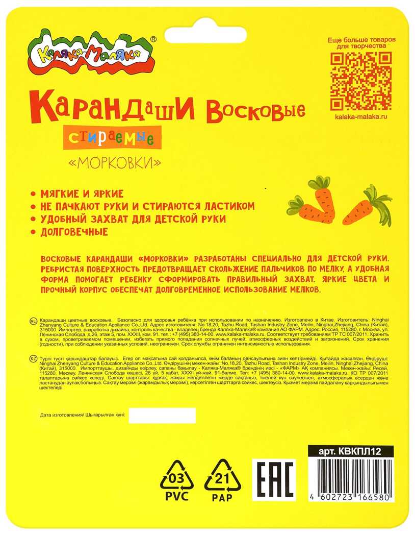 Набор восковых мелков Каляка-Маляка МОРКОВКИ 12 цветов фигурный 23 мм., арт. КВКПЛ12, производитель ФАРМ, ISBN 460-2-72316-658-0, № 7