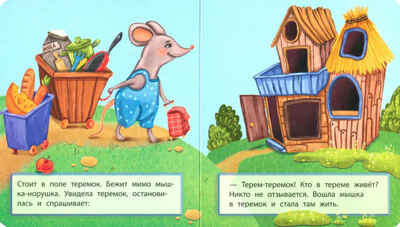 Теремок, книга на картоне, арт. 9785907664401, производитель БимБиМон, ISBN 978-5-90766-440-1 № 2