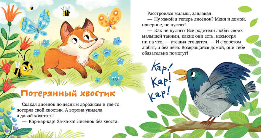 Семейные ценности. Уважение к старшим/Ульева Е., производитель Клевер (Clever) , ISBN 978-5-00211-381-1, № 4
