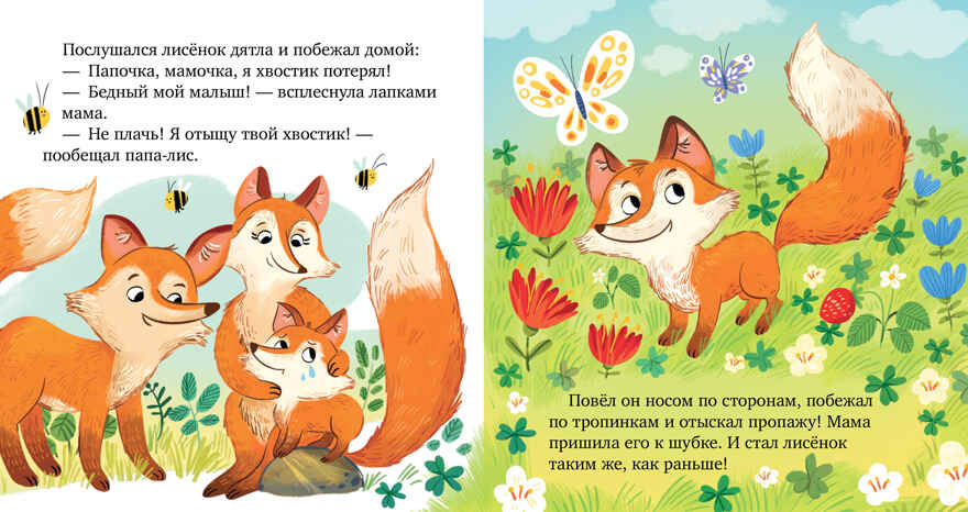 Семейные ценности. Уважение к старшим/Ульева Е., производитель Клевер (Clever) , ISBN 978-5-00211-381-1, № 5