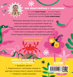 Сказки про эмоции. Что такое обида?/Ульева Е., производитель Клевер (Clever) , ISBN 978-5-00211-293-7, № 7