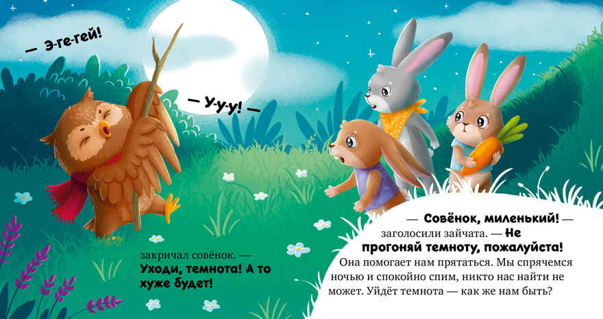 Сказкотерапия. Я не боюсь темноты/Ульева Е., производитель Клевер (Clever) , ISBN 978-5-00211-555-6, № 2