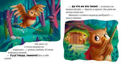 Сказкотерапия. Я не боюсь темноты/Ульева Е., производитель Клевер (Clever) , ISBN 978-5-00211-555-6№ 4