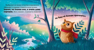Сказкотерапия. Я не боюсь темноты/Ульева Е., производитель Клевер (Clever) , ISBN 978-5-00211-555-6№ 6