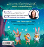 Сказкотерапия. Я не боюсь темноты/Ульева Е., производитель Клевер (Clever) , ISBN 978-5-00211-555-6, № 7