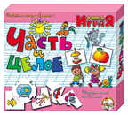 Настольная игра &quot;Часть и целое&quot;, производитель Дрофа-медиа, ISBN 460-6-08800-049-7, № 1