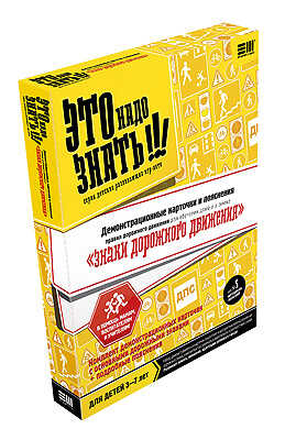 Знаки дорожного движения (937005), производитель Фантазёр, ISBN 460-7-01271-904-1№ 1