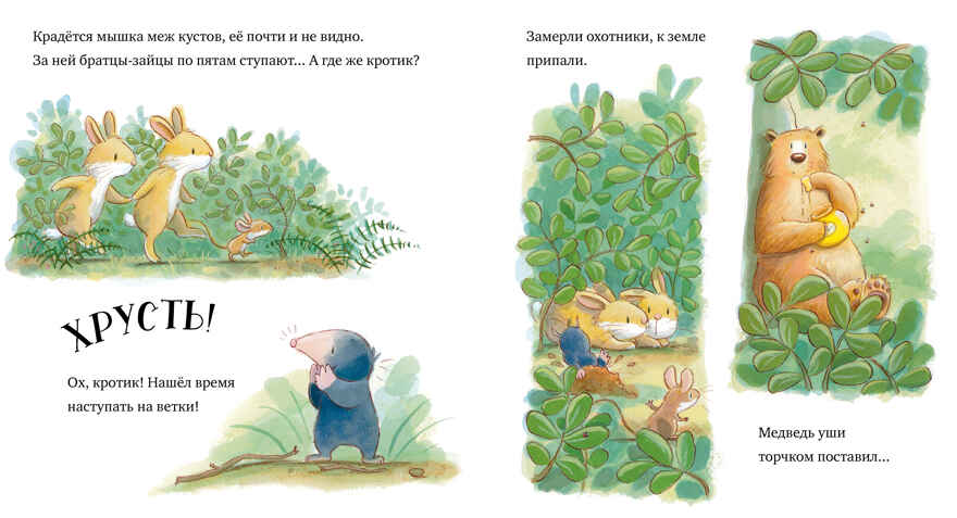 Книжки-картинки (мягкая обложка). Лапы прочь от мёда!/Чапмен Д., производитель Клевер (Clever) , ISBN 978-5-00211-638-6, № 2