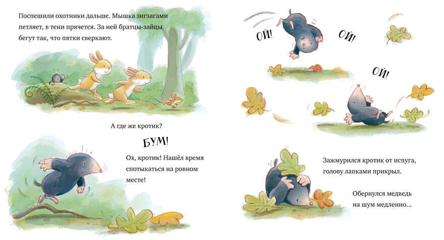 Книжки-картинки (мягкая обложка). Лапы прочь от мёда!/Чапмен Д., производитель Клевер (Clever) , ISBN 978-5-00211-638-6, № 4