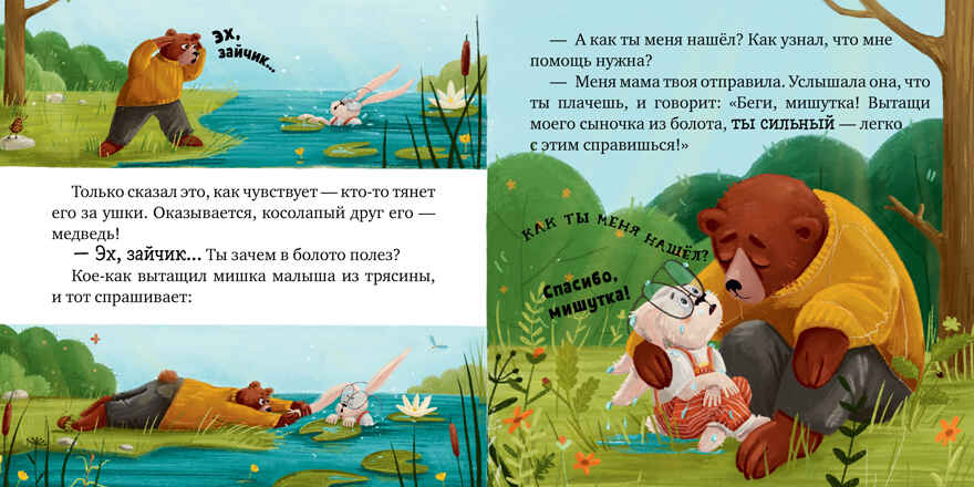 Книжки-картинки (мягкая обложка). Мама, я люблю тебя/Ульева Е., производитель Клевер (Clever) , ISBN 978-5-00211-611-9, № 2