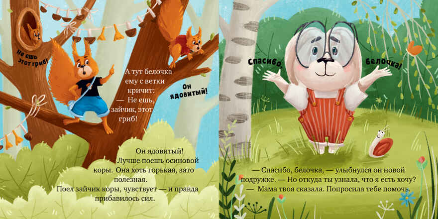 Книжки-картинки (мягкая обложка). Мама, я люблю тебя/Ульева Е., производитель Клевер (Clever) , ISBN 978-5-00211-611-9, № 4