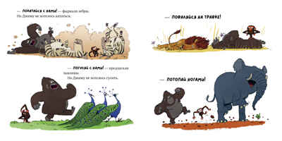 Книжки-картинки (мягкая обложка). Обезьянка-ворчун, производитель Клевер (Clever) , ISBN 978-5-00211-069-8№ 5