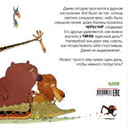 Книжки-картинки (мягкая обложка). Обезьянка-ворчун, производитель Клевер (Clever) , ISBN 978-5-00211-069-8, № 7
