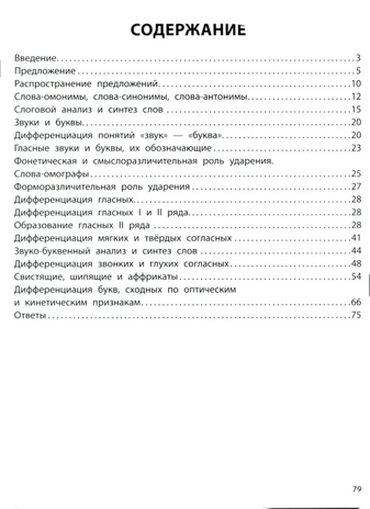 Коррекция дисграфии: 2 класс: учимся на пять., производитель Феникс ТД, ISBN 978-5-22243-158-0№ 2