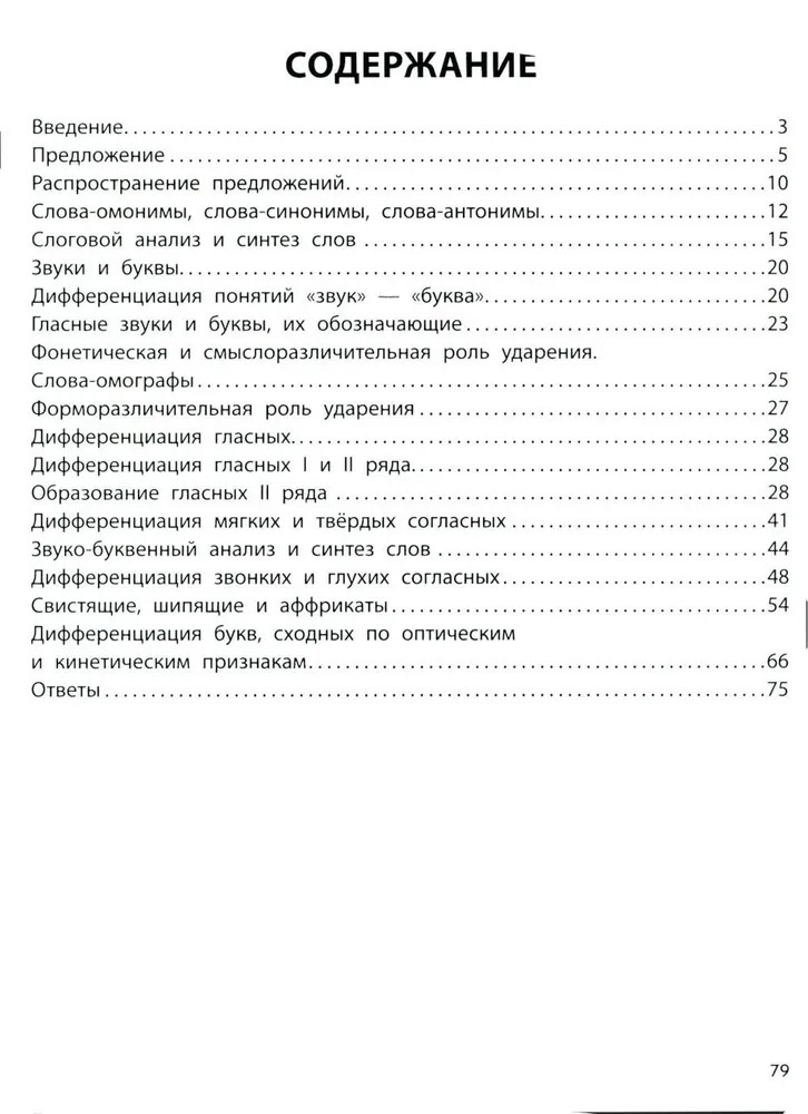 Коррекция дисграфии: 2 класс: учимся на пять., производитель Феникс ТД, ISBN 978-5-22243-158-0, № 2