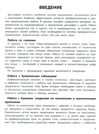 Коррекция дисграфии: 2 класс: учимся на пять., производитель Феникс ТД, ISBN 978-5-22243-158-0№ 3
