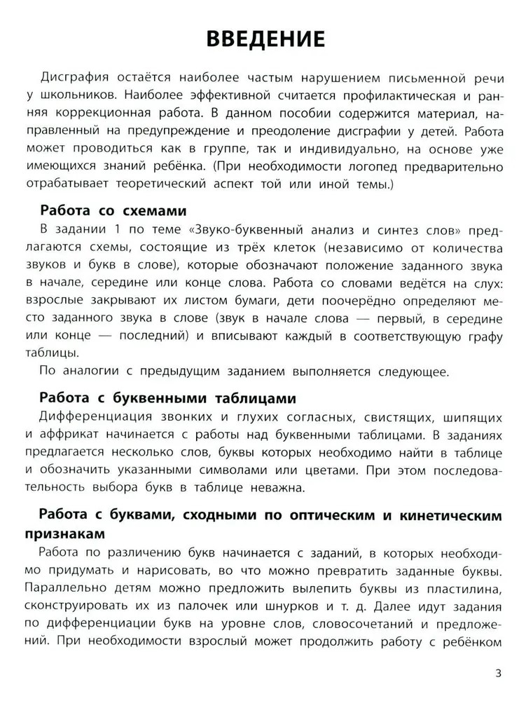 Коррекция дисграфии: 2 класс: учимся на пять., производитель Феникс ТД, ISBN 978-5-22243-158-0, № 3