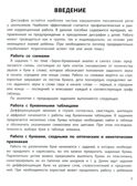 Коррекция дисграфии: 2 класс: учимся на пять., производитель Феникс ТД, ISBN 978-5-22243-158-0, № 3