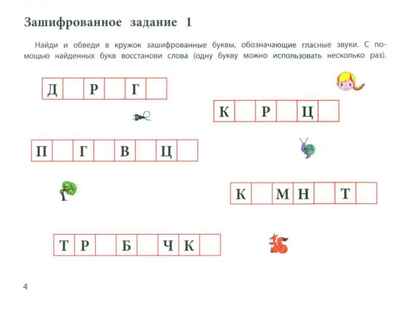 Логопедические шифровки: новые задания: устраняем ошибки на письме., производитель Феникс ТД, ISBN 978-5-22244-271-5№ 2
