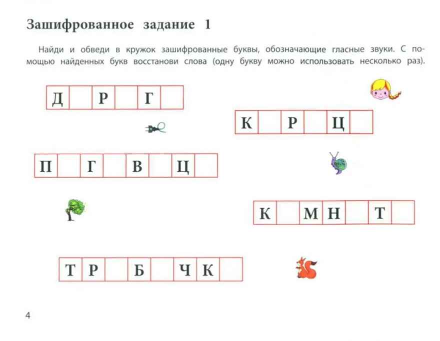 Логопедические шифровки: новые задания: устраняем ошибки на письме., производитель Феникс ТД, ISBN 978-5-22244-271-5, № 2