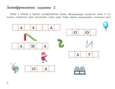 Логопедические шифровки: новые задания: устраняем ошибки на письме., производитель Феникс ТД, ISBN 978-5-22244-271-5№ 4