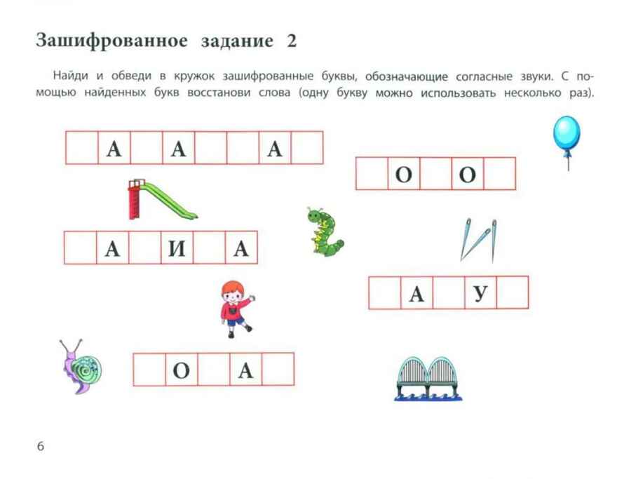Логопедические шифровки: новые задания: устраняем ошибки на письме., производитель Феникс ТД, ISBN 978-5-22244-271-5, № 4