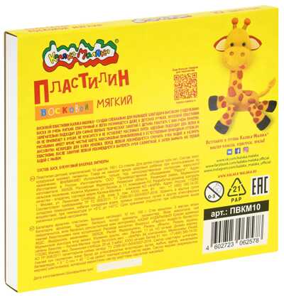 Пластилин восковой Каляка-Маляка 10 цветов, 150 г, со стеком, арт. ПВКМ10, производитель ФАРМ, ISBN 460-2-72306-257-8 № 2