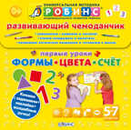 Чемоданчик. Формы, цвета, счет. Универсальная Методика Робинс, производитель Робинс , ISBN 987-5-43660-157-1, № 1