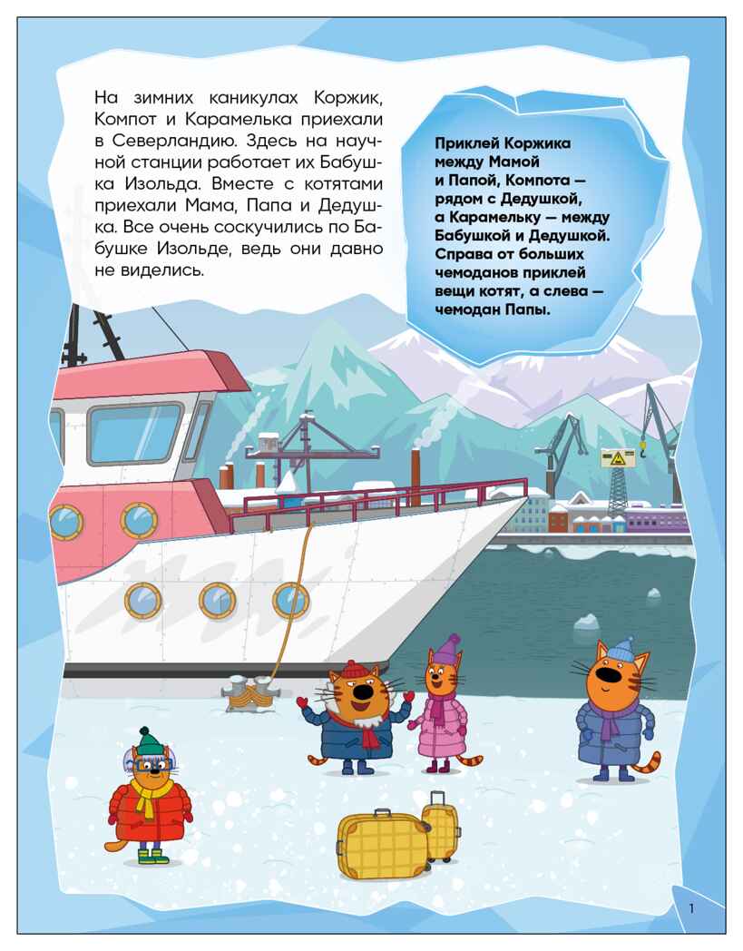 Вместе весело (Три кота. Развивающие наклейки), производитель МОЗАИКА kids , ISBN 978-5-43154-679-2, № 2