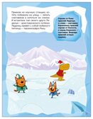 Вместе весело (Три кота. Развивающие наклейки), производитель МОЗАИКА kids , ISBN 978-5-43154-679-2, № 4