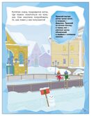 Вместе весело (Три кота. Развивающие наклейки), производитель МОЗАИКА kids , ISBN 978-5-43154-679-2, № 5