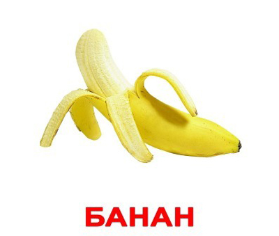 Набор обучающих карточек МИНИ &quot;Фрукты&quot;, 20 шт., производитель Вундеркинд с пелёнок, ISBN 461-2-73163-043-0, № 1