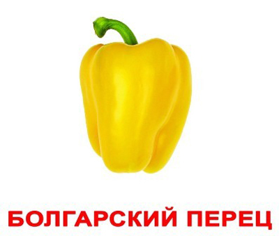 Набор обучающих карточек Мини. Овощи, производитель Вундеркинд с пелёнок, ISBN 461-2-73163-044-7, № 1