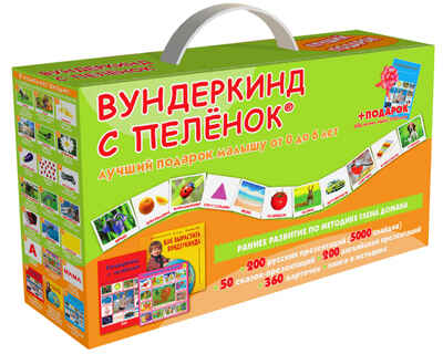 Подарочный набор. Вундеркинд с пеленок, производитель Вундеркинд с пелёнок, ISBN 461-2-73163-040-9№ 1