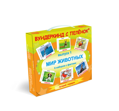 Подарочный набор. Выпуск 1. Мир животных, производитель Вундеркинд с пелёнок, ISBN 461-2-73163-073-7, № 1