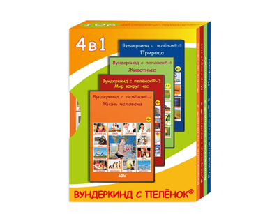 Подарочный Выпуск 4. "4 DVD в подарочной упаковке", производитель Вундеркинд с пелёнок, ISBN 461-2-73163-076-8, № 1