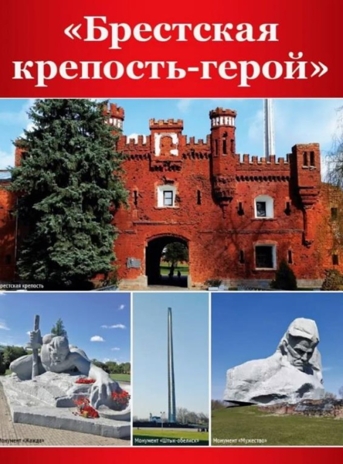 Великая Победа. Памятники Победы. 12 демонстрационных картинок рассказом на обороте, производитель Сфера ТЦ , ISBN 978-5-99493-449-4№ 2