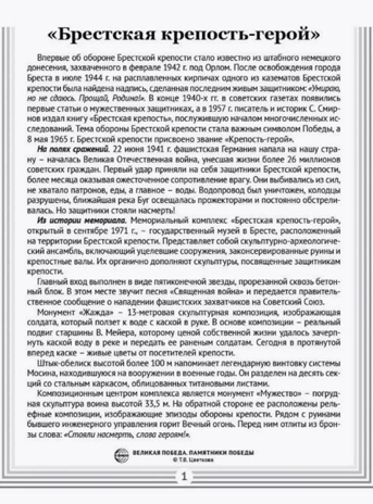 Великая Победа. Памятники Победы. 12 демонстрационных картинок рассказом на обороте, производитель Сфера ТЦ , ISBN 978-5-99493-449-4№ 3