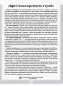Великая Победа. Памятники Победы. 12 демонстрационных картинок рассказом на обороте, производитель Сфера ТЦ , ISBN 978-5-99493-449-4, № 3
