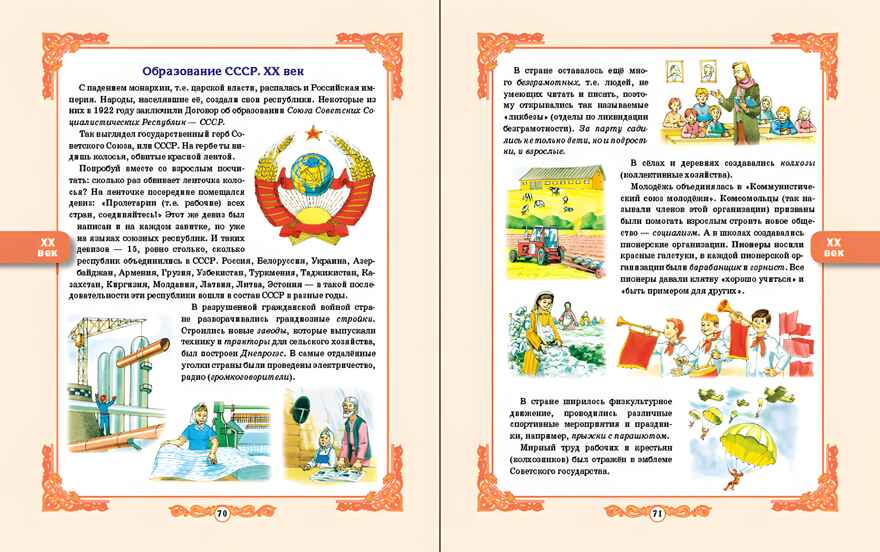 Моя Родина – Россия с древних времён до наших дней (Исторические эпохи, события, достижения. Выдающиеся государственные деятели, полководцы, герои-защитники, учёные и т.д. Воспитание патриотизма, любви к Родине). Книга для чтения с детьми., производитель Школьная Пресса , ISBN 978-5-00013-237-1, № 4