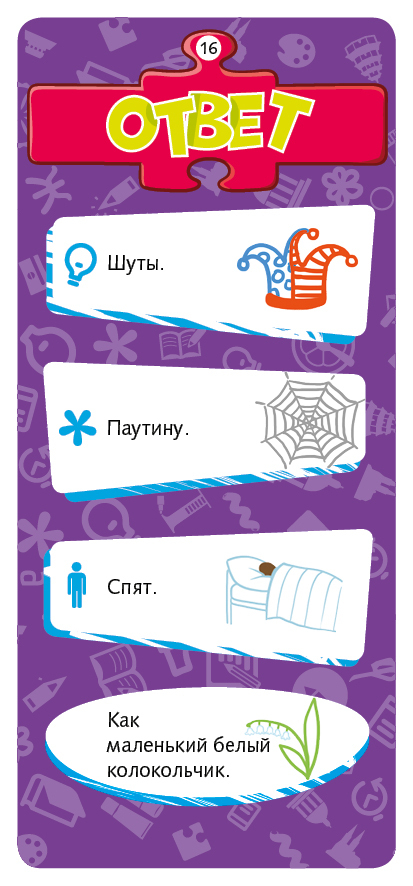 Путешествуем с Наной. 270 увлекательных вопросов и ответов. Новаторы, производитель Клевер (Clever) , ISBN 978-5-90689-915-6, № 2
