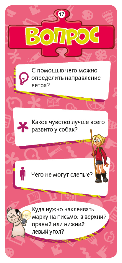 Путешествуем с Наной. 270 увлекательных вопросов и ответов. Новаторы, производитель Клевер (Clever) , ISBN 978-5-90689-915-6, № 3
